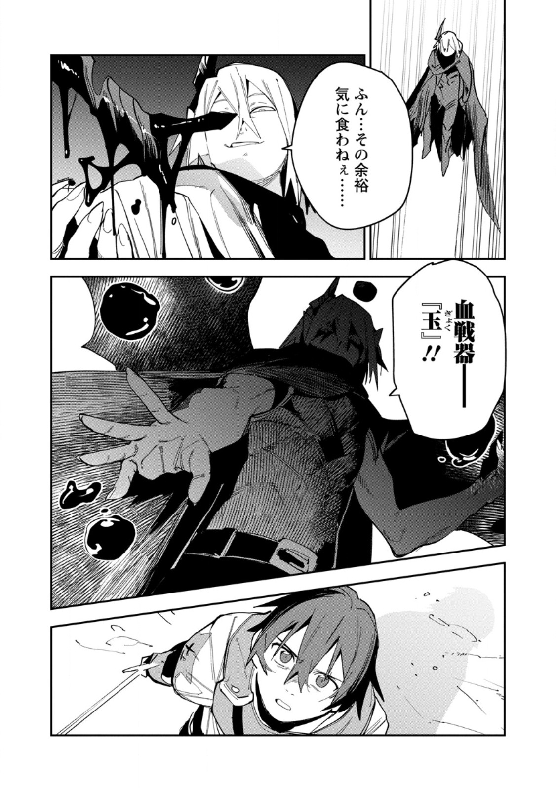 GAME CHISHIKI DE SAIKYOU NI NATTA MOB HEISHI WA, SHIN NO JITSURYOKU WO KAKUSHITAI Chap 17.2 - Pic 1
