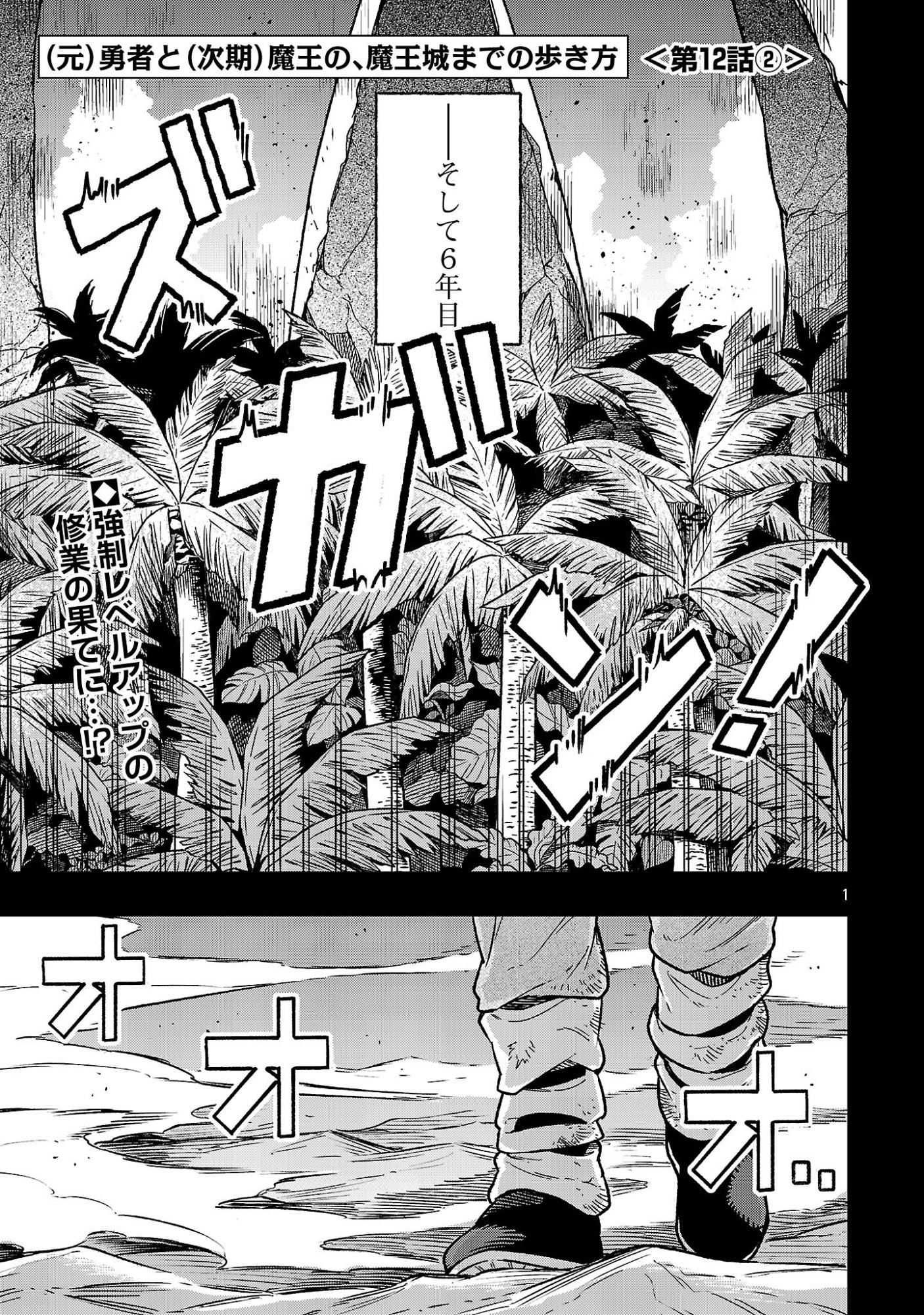 (MOTO) YUUSHA TO (JIKI) MAOU NO, MAOU-JOU MADE NO ARUKIKATA Chap 12.2 - Pic 1