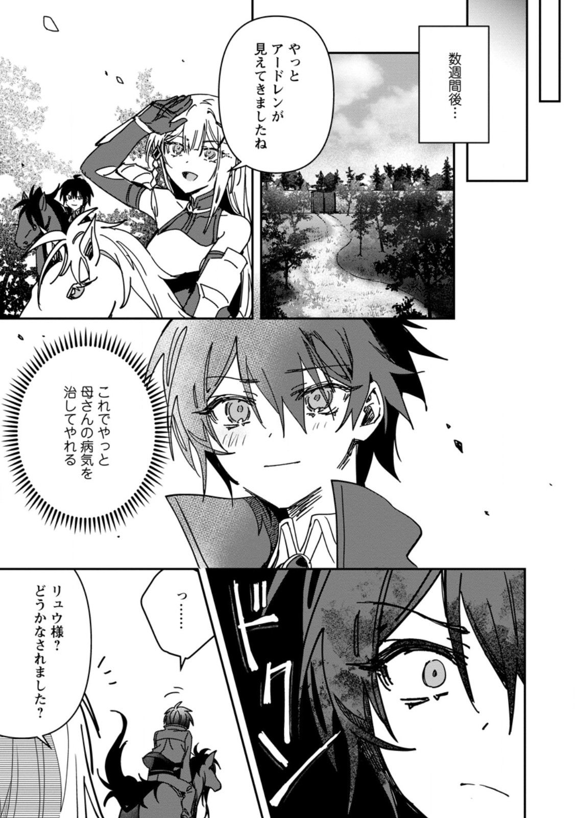 TSUIHOU SAREDA DANSHAKU SHISOKU NO KAREI NARU RYOUCHI KAIKAKU: KUZU OYAJI NI MUNOU TO NONOSHIRAREDA KEDO, JITSU WA SEKAI SAIKYOU NO RYUU MAHOUTSUKAI DESU Chap 6.2 - Pic 10