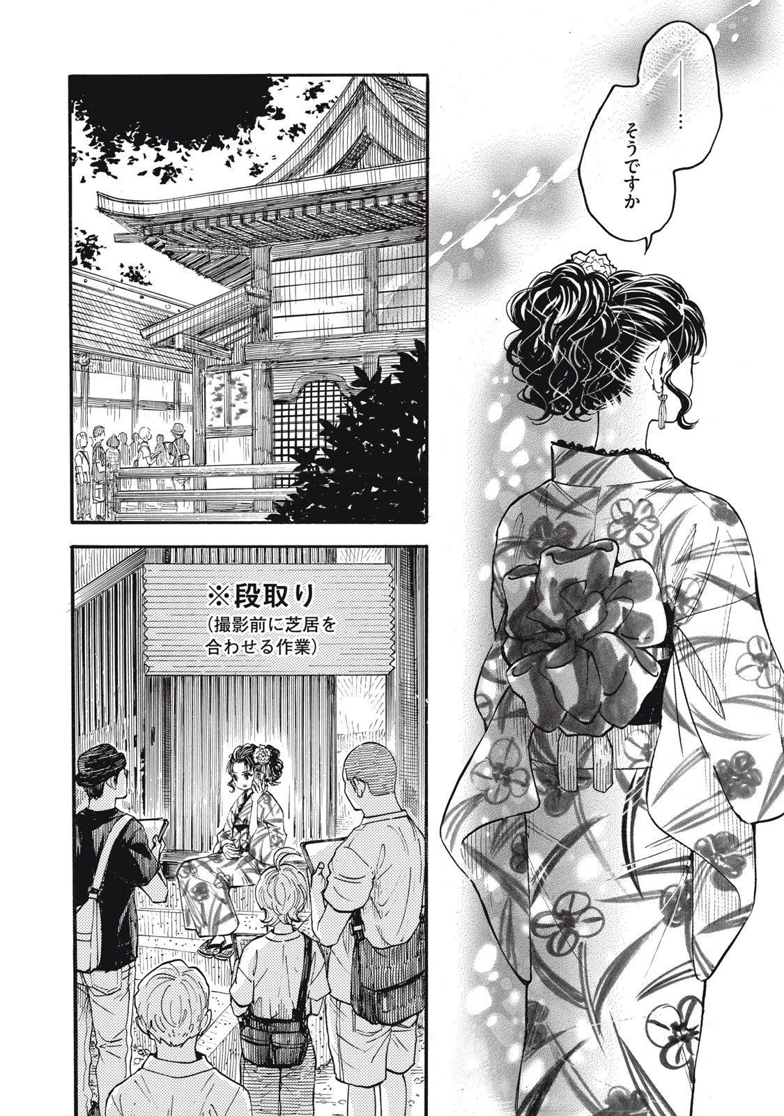 GOKUDOU ALL UP! Chap 12 - Pic 8