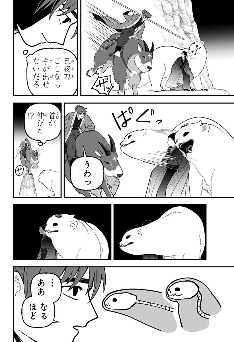 KAMI YOMU FUTARI Chap 16 - Pic 8