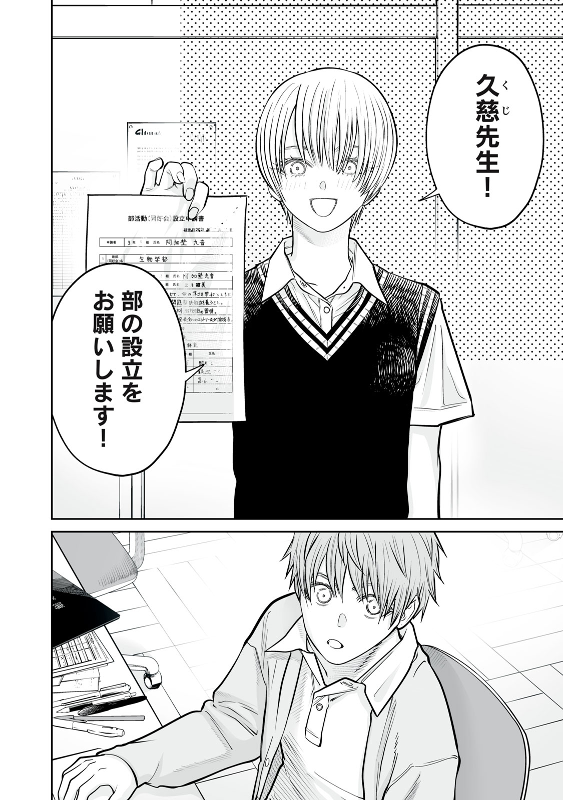 AKUMADE KUJAKU NO HANASHI DESU. - RAW Chap 57 - Pic 2