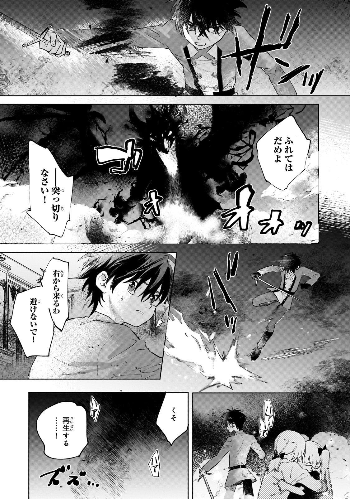 SHITAGERARETA TSUIHO OJO HA, TENSEI SHITA DENSETSU NO MAJODESHITA MUKAE NI KITARARETE MO KOMARIMASU. JUBOKU TO NO OHIRUNE WO JAMA SHINAIDEKUDASAI Chap 18.1 - Pic 7