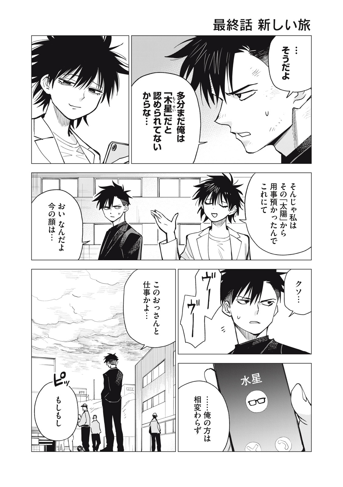 AGENT JUPITER Chap 20 - Pic 2