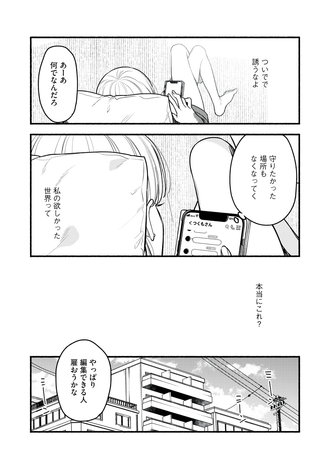 IKUBAKU KA: SHOUNIN NO KATSU KYUU Chap 12 - Pic 9