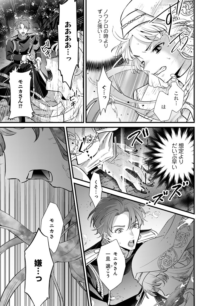 THE INCONVENIENT LIFE OF AN AROUSING PRIESTESS Chap 48 - Pic 11