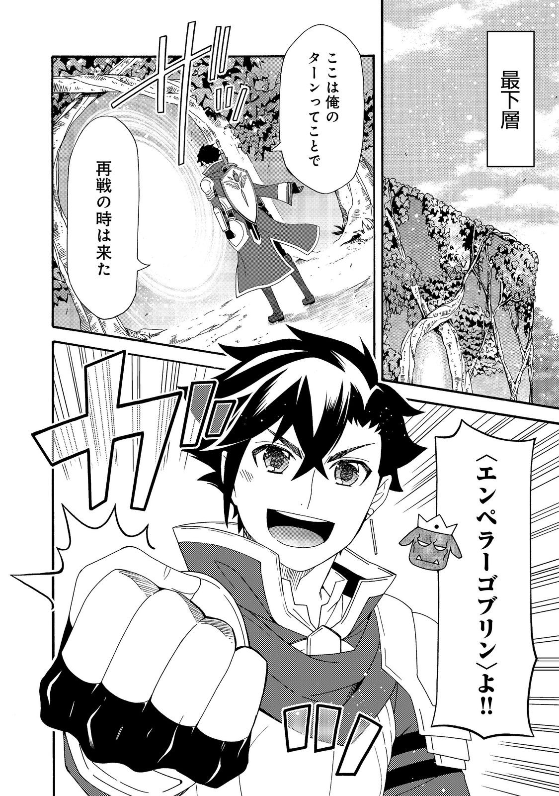 GAME SEKAI TENSEI “DANKATSU” Chap 32 - Pic 10