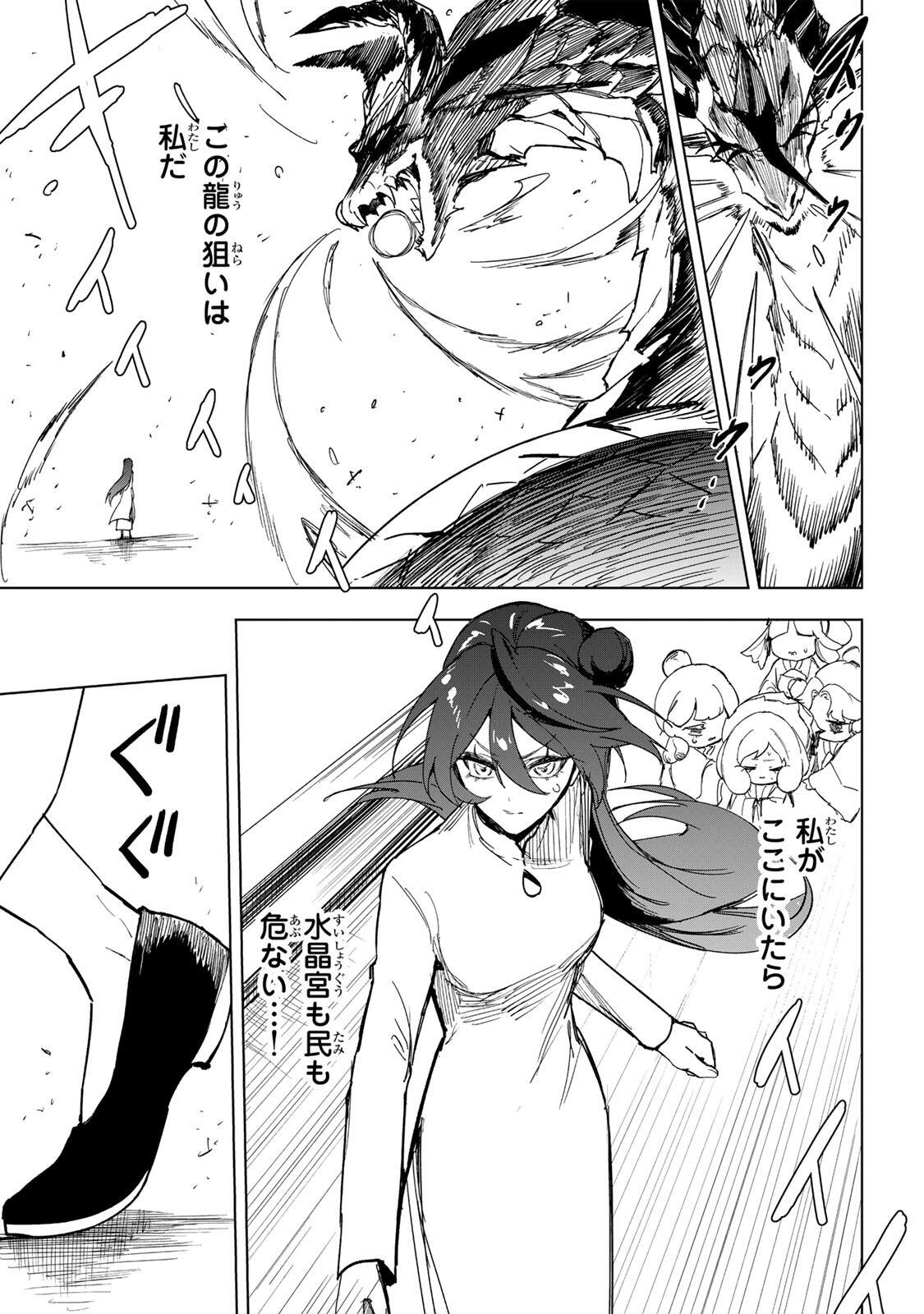 UMARETA KYUUJO WA RYUOU NI AISARERU Chap 2.1 - Pic 21