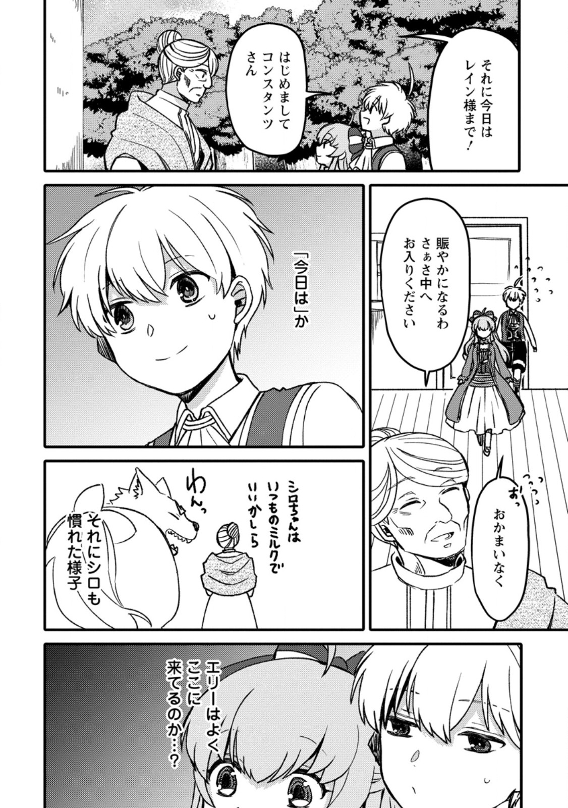 “ARU TEIDO (?) NO MAHOU NO SAINOU” DE KONDO KOSO ISEKAI DE SLOW LIFE O OKURIMASU Chap 29.51 - Pic 8