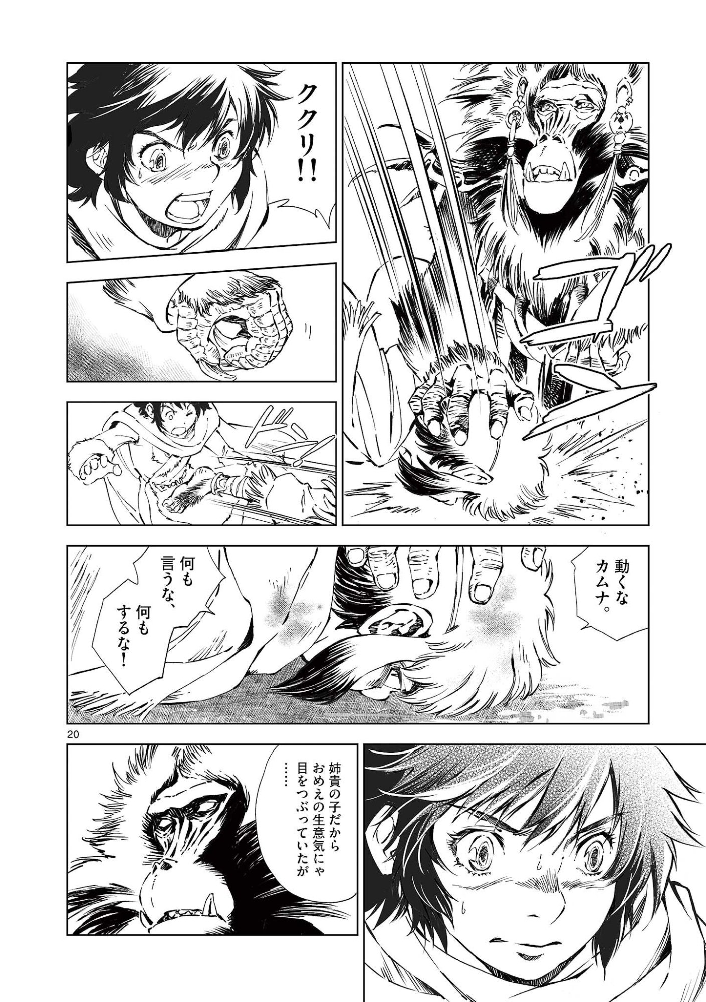 KAMUDO WIND GOD GATE Chap 17.5 - Pic 6