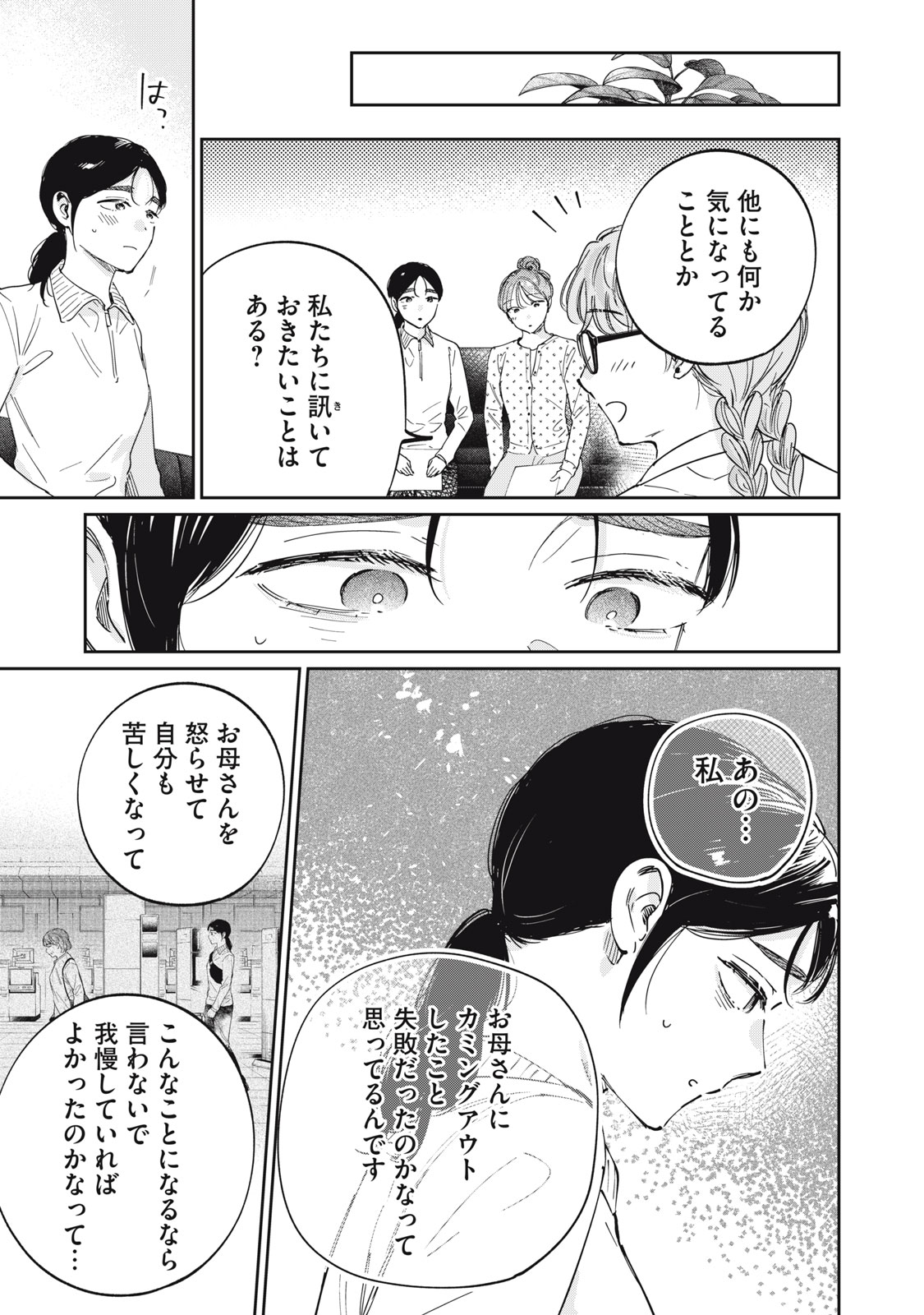 S TO X SERAPIST SHIMOTORI ICHITO NO SHINSATSUSHITSU Chap 16 - Pic 13