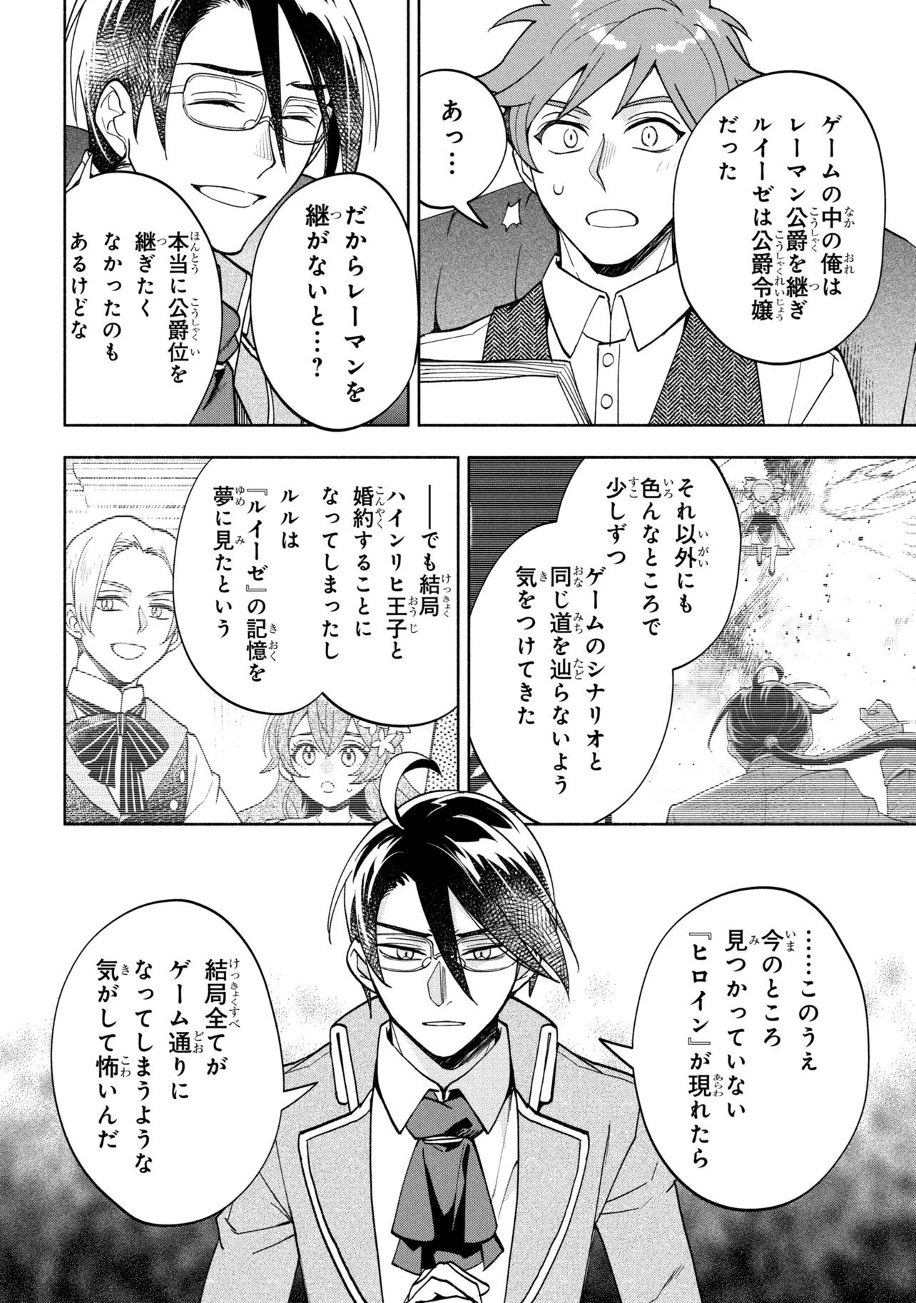 ORE NO MANAMUSUME WA AKUYAKU REIJOU - RAW Chap 16.2 - Pic 14