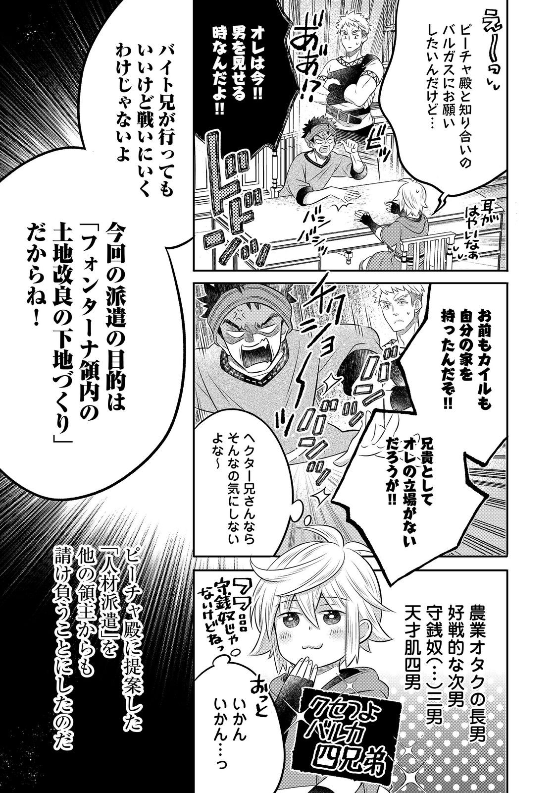 ISEKAI NO BINBOU NOUKA NI TENSEI SHITANODE, RENGA O TSUKUTTE SHIRO O TATERU KOTO NI SHIMASHITA (MANGA) - RAW Chap 35.1 - Pic 7