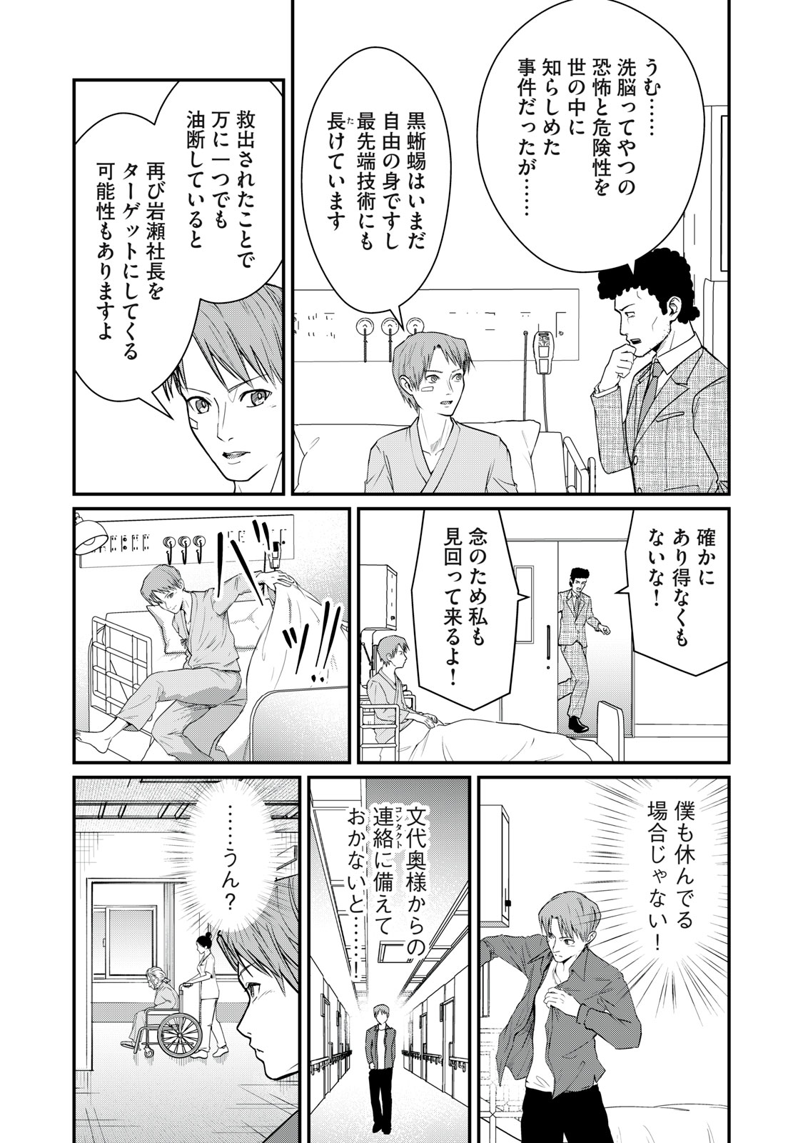 MRS. AKECHI Chap 13 - Pic 14