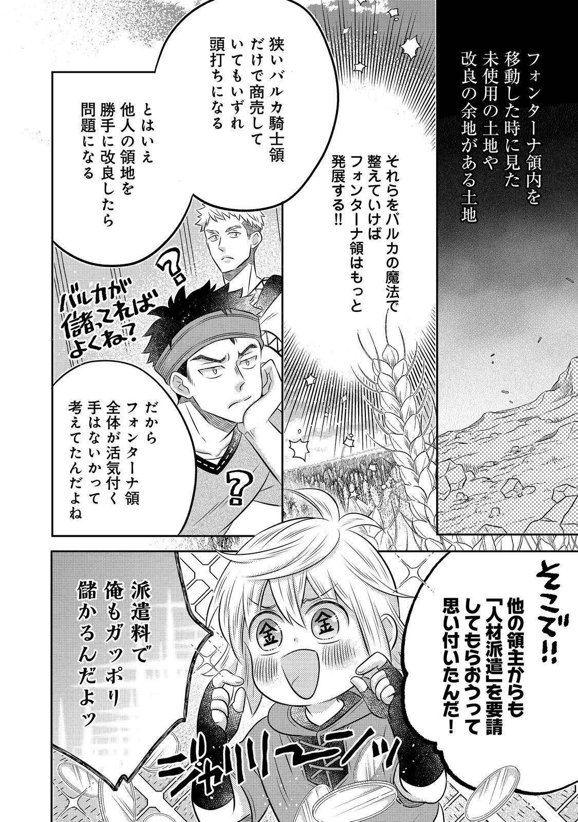 ISEKAI NO BINBOU NOUKA NI TENSEI SHITANODE, RENGA O TSUKUTTE SHIRO O TATERU KOTO NI SHIMASHITA (MANGA) - RAW Chap 35.1 - Pic 8