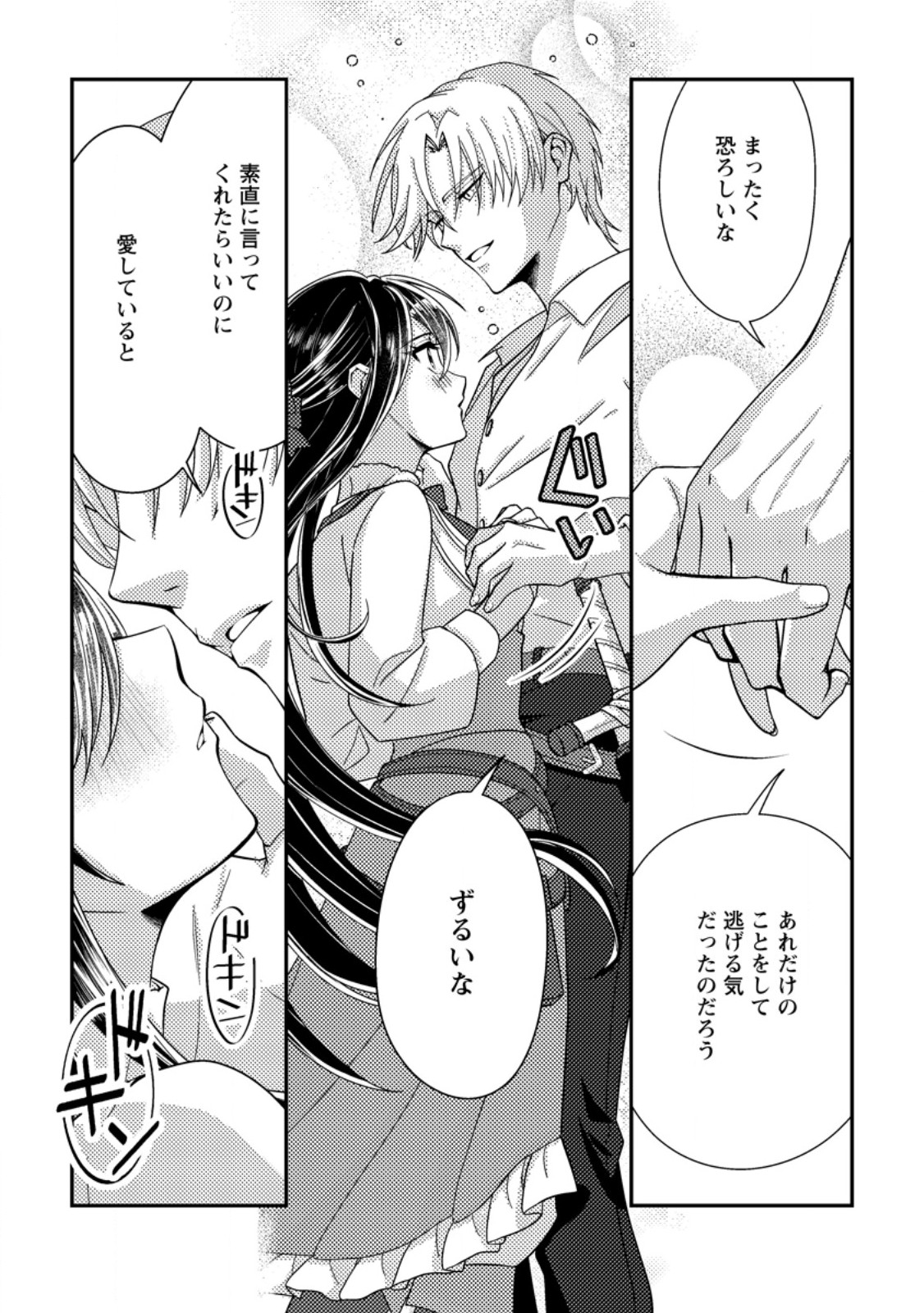 MAYOKE NO SEIJO WA MUNOU DE YAKUTATAZU WO YAMERU KOTO NI SHIMASHITA Chap 16.3 - Pic 1