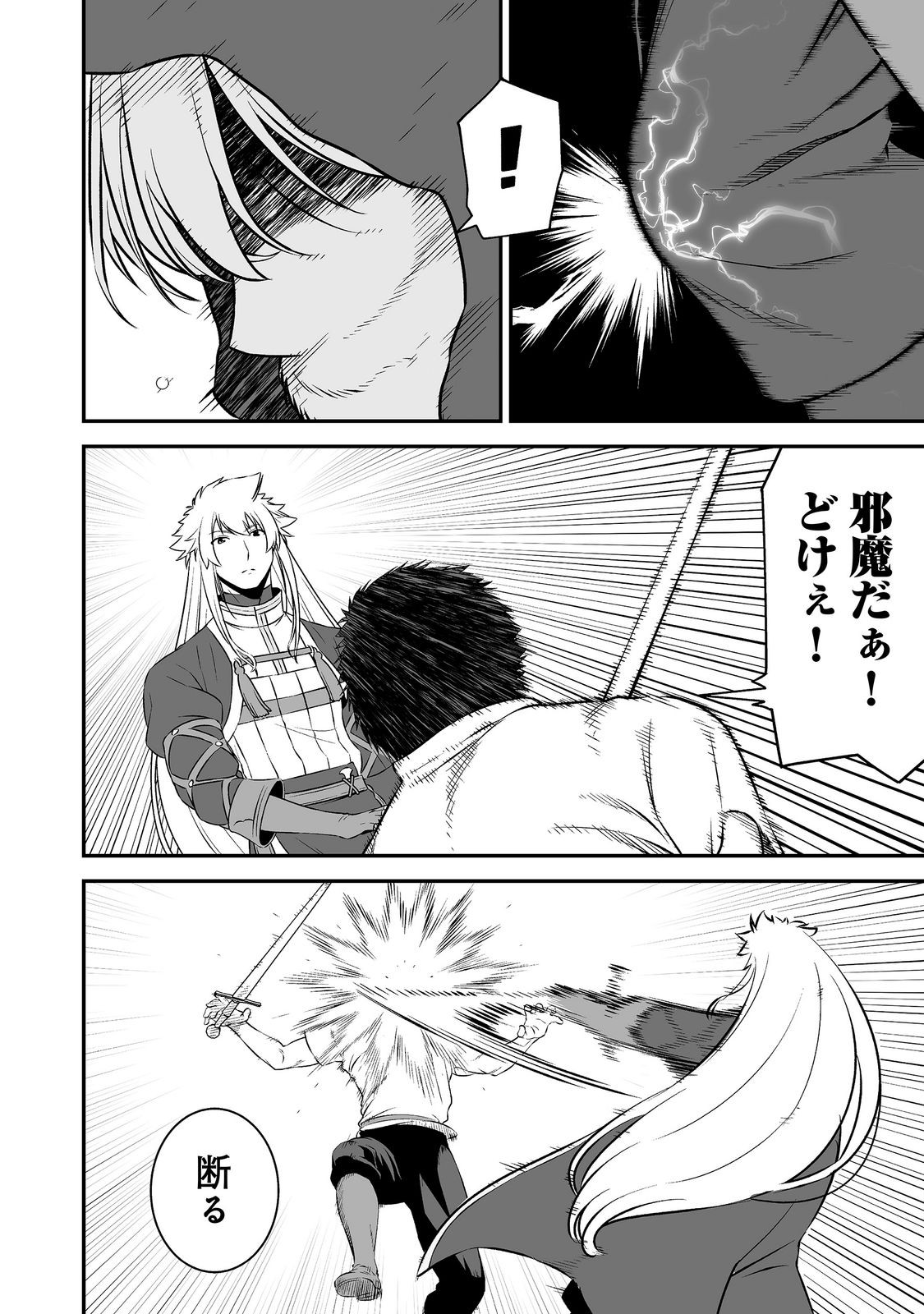 ATARASHII GAME HAJIMEMASHITA. ~ SHIMEI MO NAI NONI SAIKYOU DESU? ~ RAW Chap 25 - Pic 24