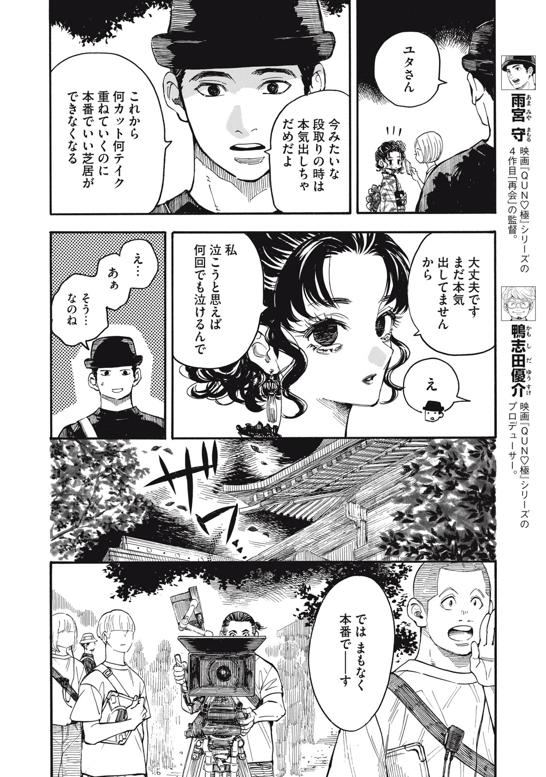 GOKUDOU ALL UP! Chap 12 - Pic 10