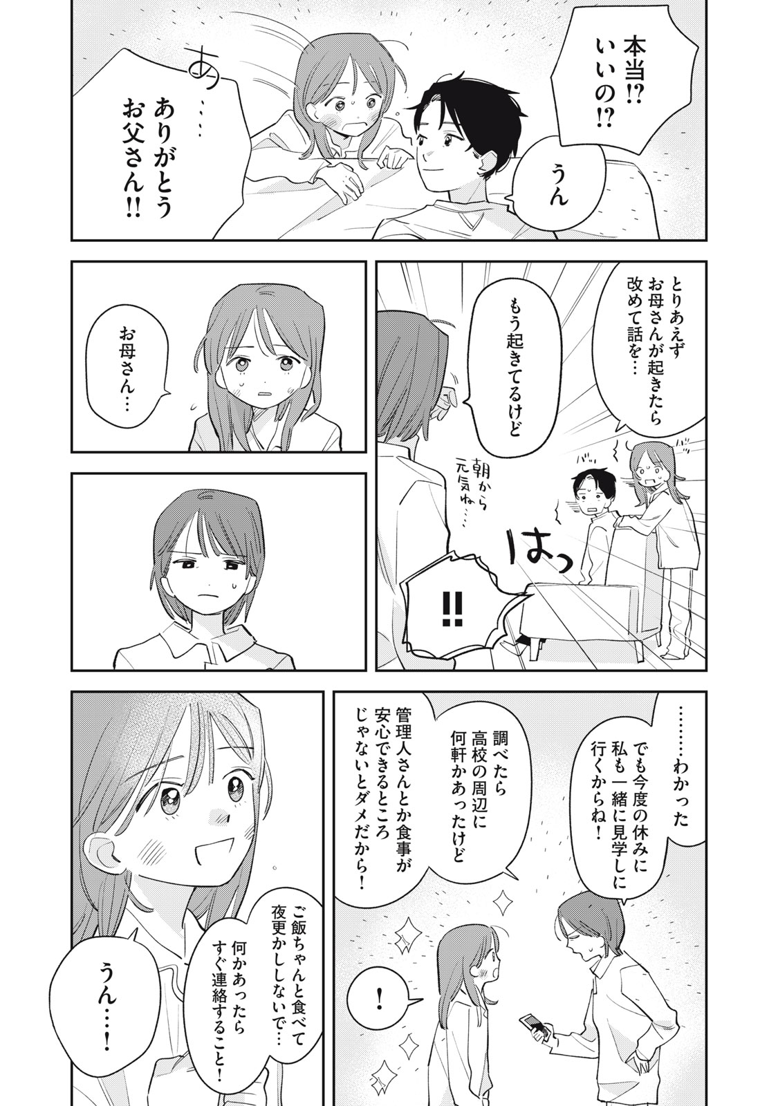 MAGARINARI NO HARU Chap 20 - Pic 11