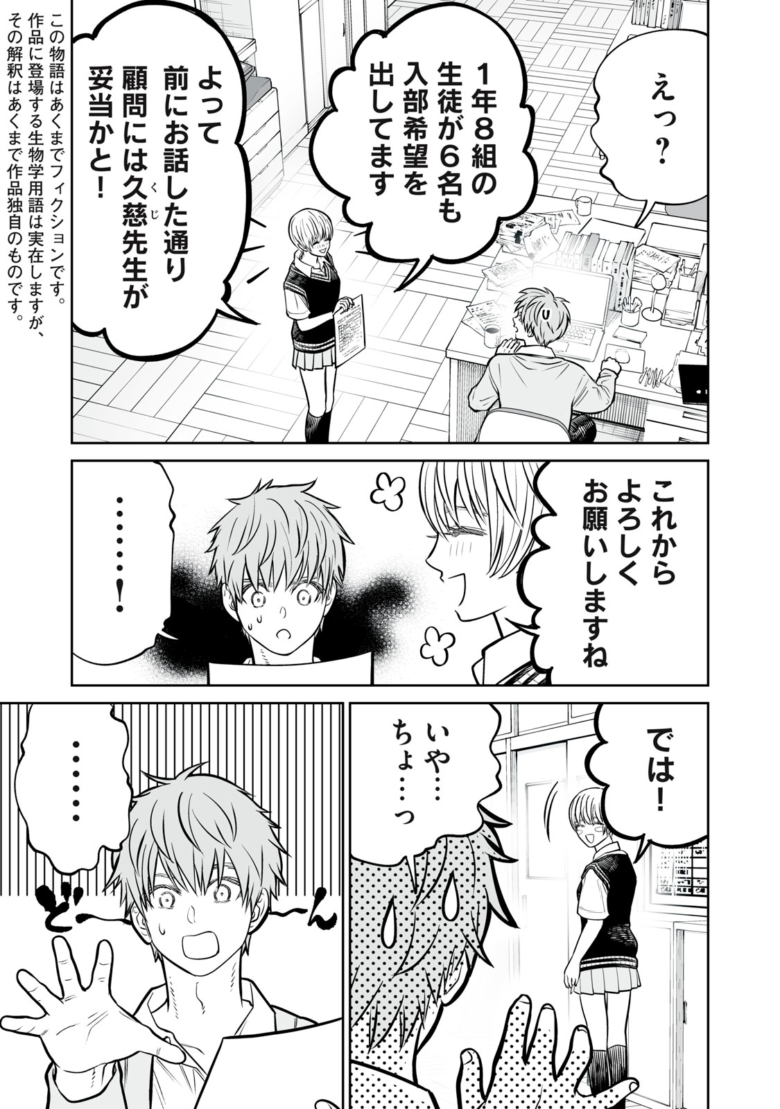 AKUMADE KUJAKU NO HANASHI DESU. - RAW Chap 57 - Pic 3