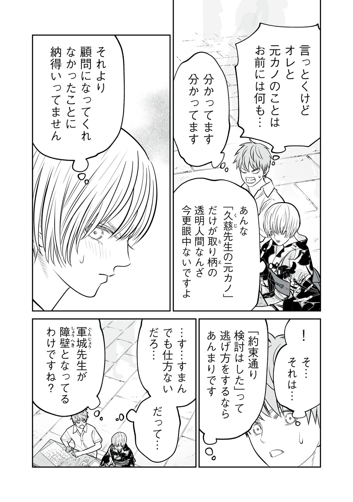AKUMADE KUJAKU NO HANASHI DESU. - RAW Chap 57 - Pic 22