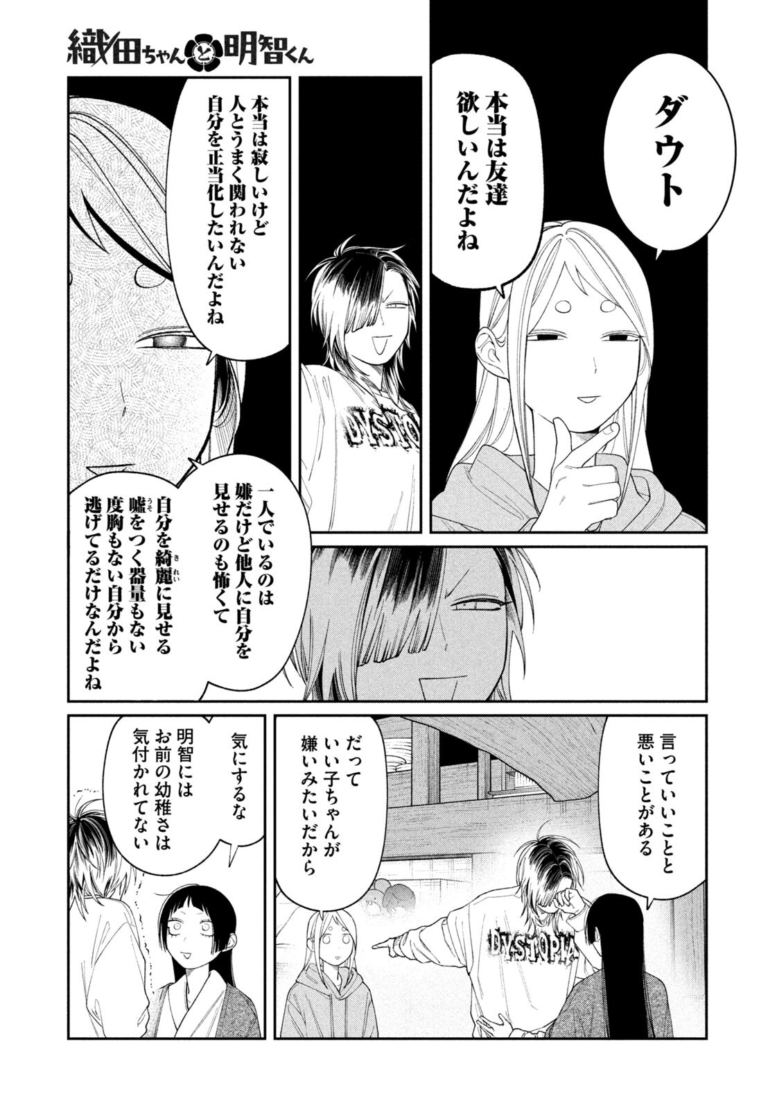 ODA-CHAN TO AKECHI-KUN Chap 70 - Pic 11