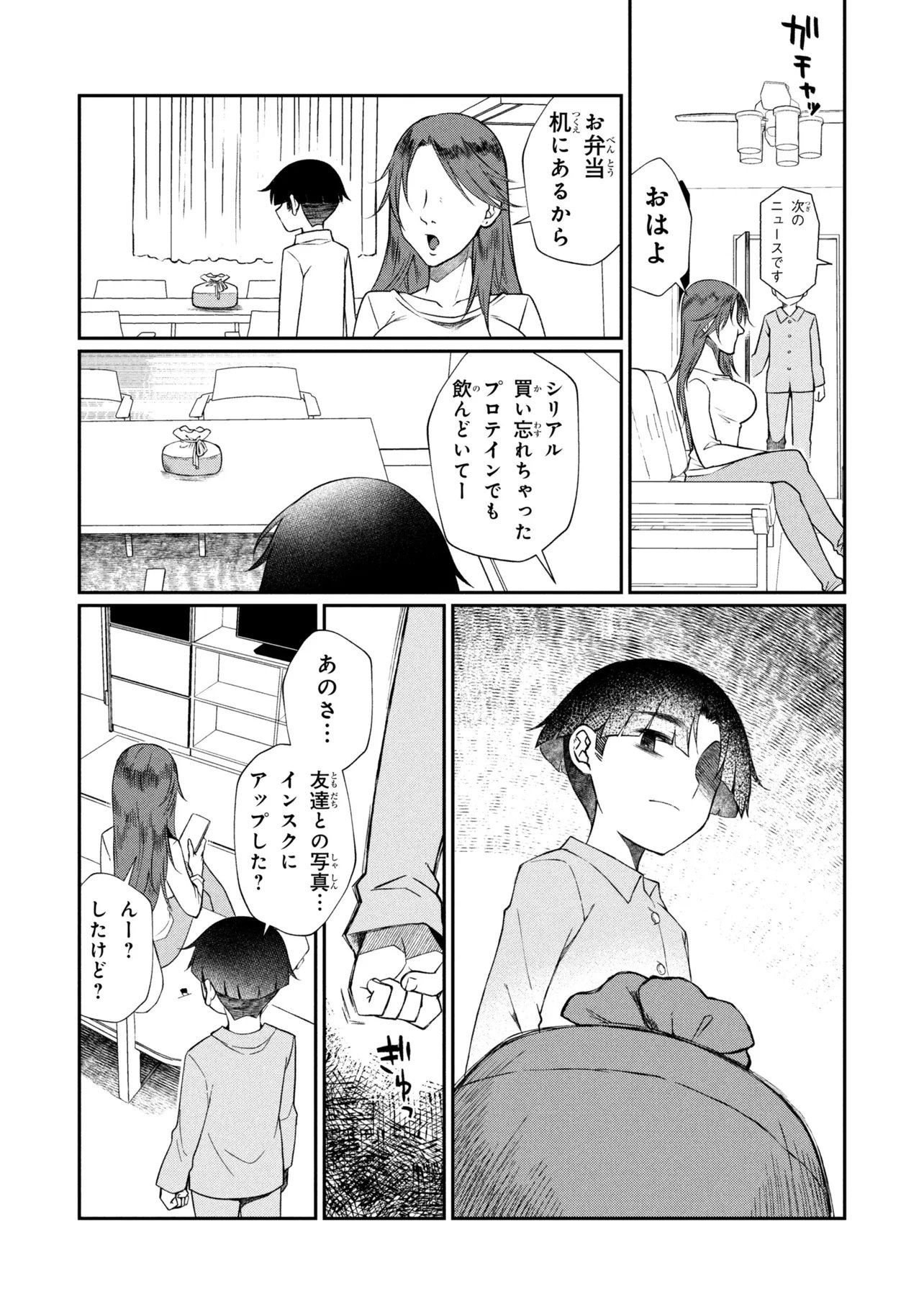 OTONARI NO ONESAN WA ××× SHITAI Chap 23.1 - Pic 2