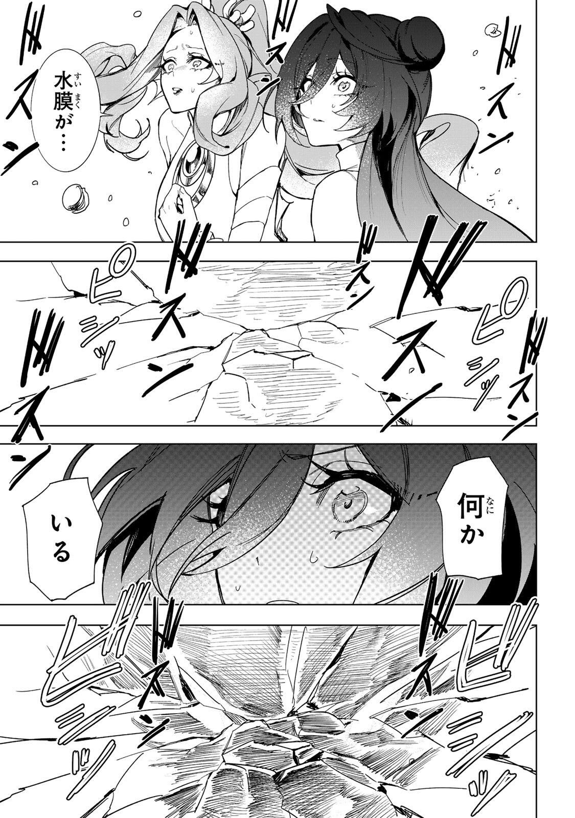 UMARETA KYUUJO WA RYUOU NI AISARERU Chap 2.1 - Pic 11