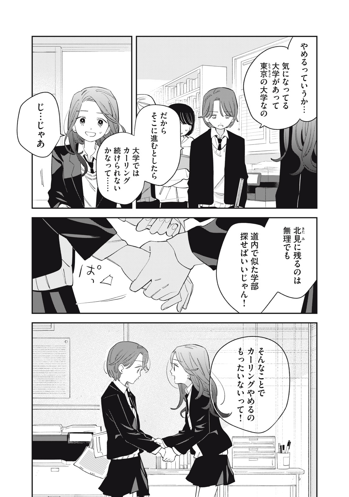 MAGARINARI NO HARU Chap 20 - Pic 2