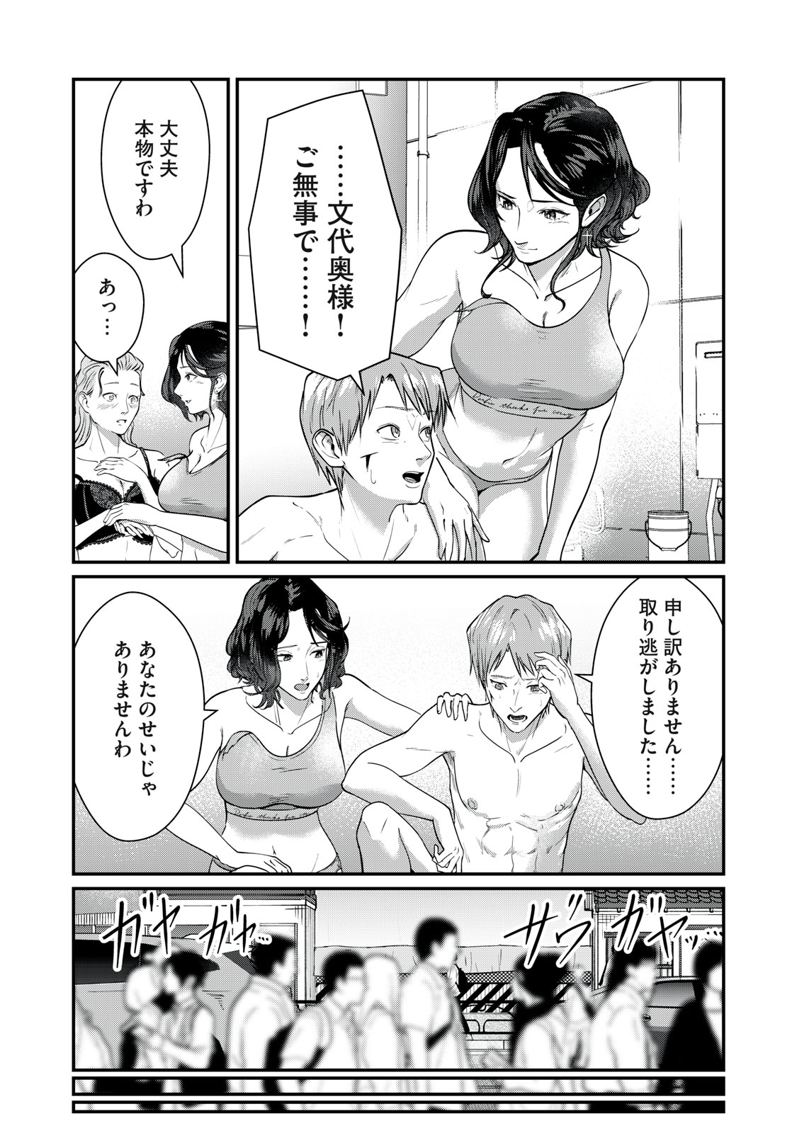 MRS. AKECHI Chap 13 - Pic 10