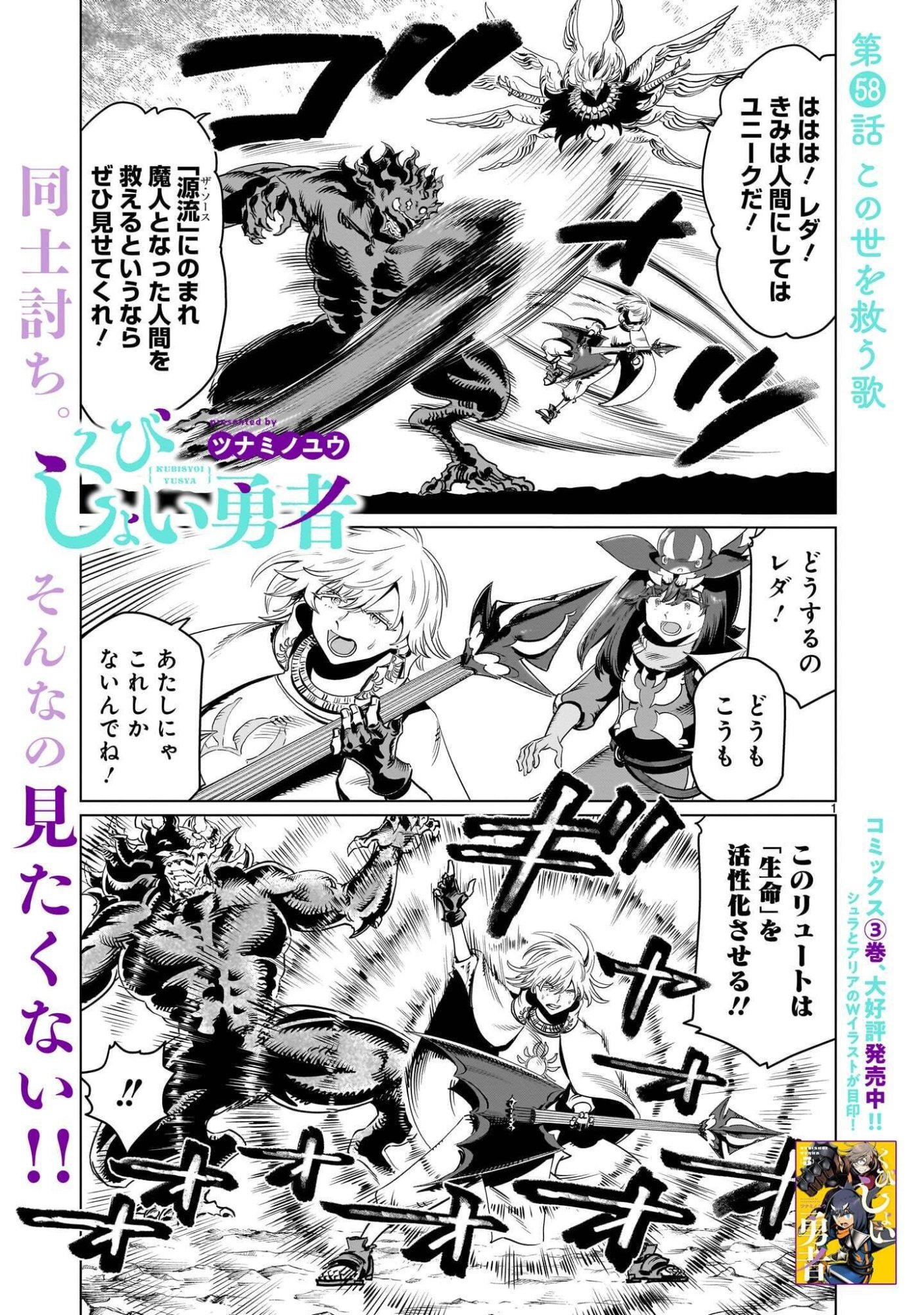 KUBISHOI YUUSHA Chap 58 - Pic 1