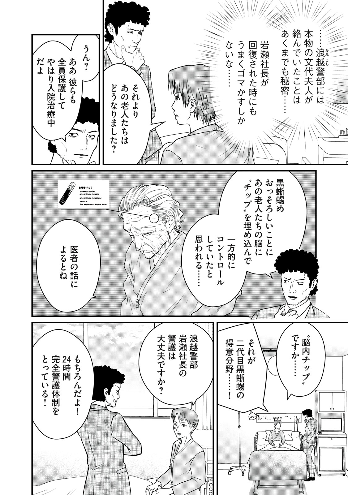 MRS. AKECHI Chap 13 - Pic 12
