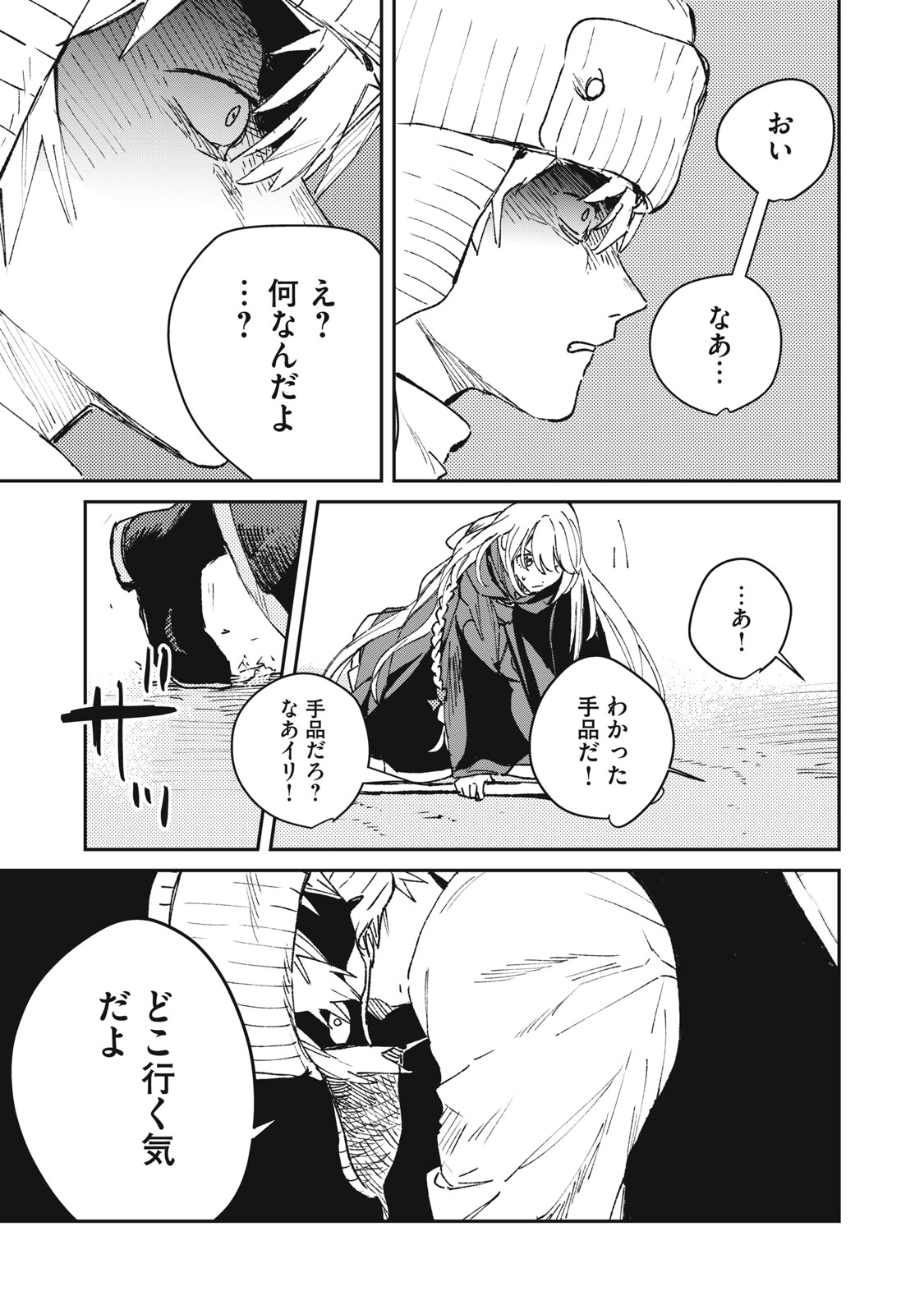 TENSEI KUSUSHI WA MEIKYUU TOSHI SODACHI - RAW Chap 14 - Pic 3