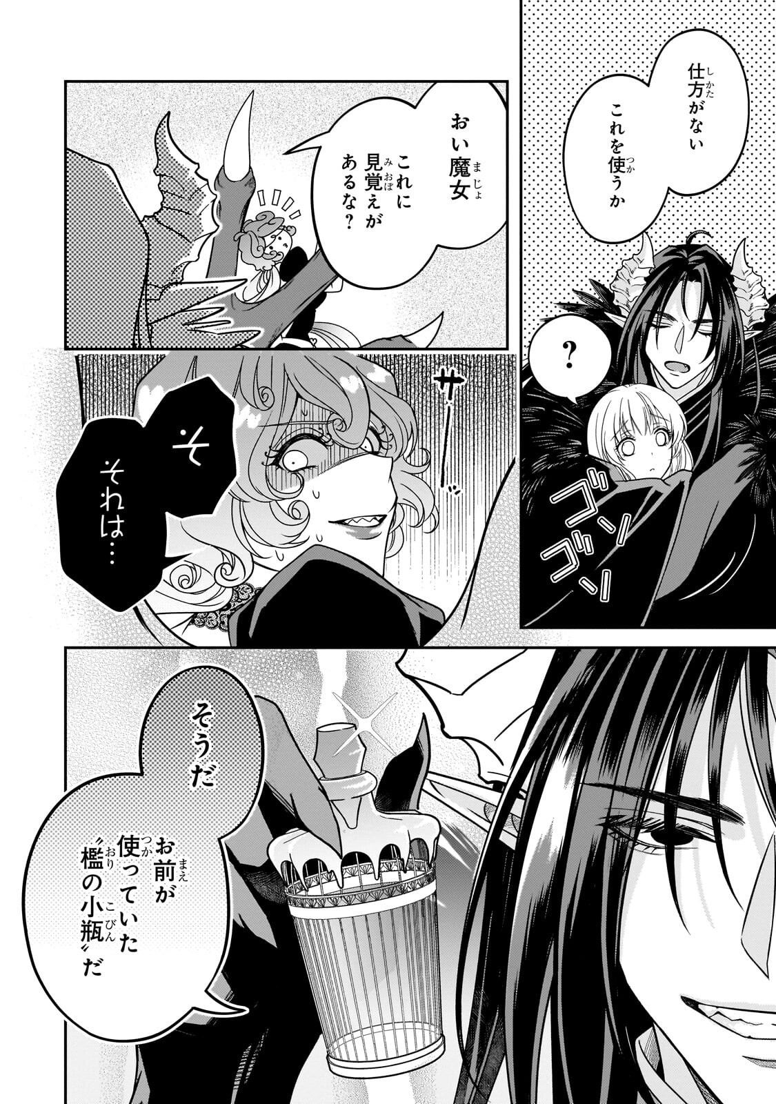 KOI NO HATE MADE, YAYAMI NO OU NI SARAWARETE Chap 11.1 - Pic 4