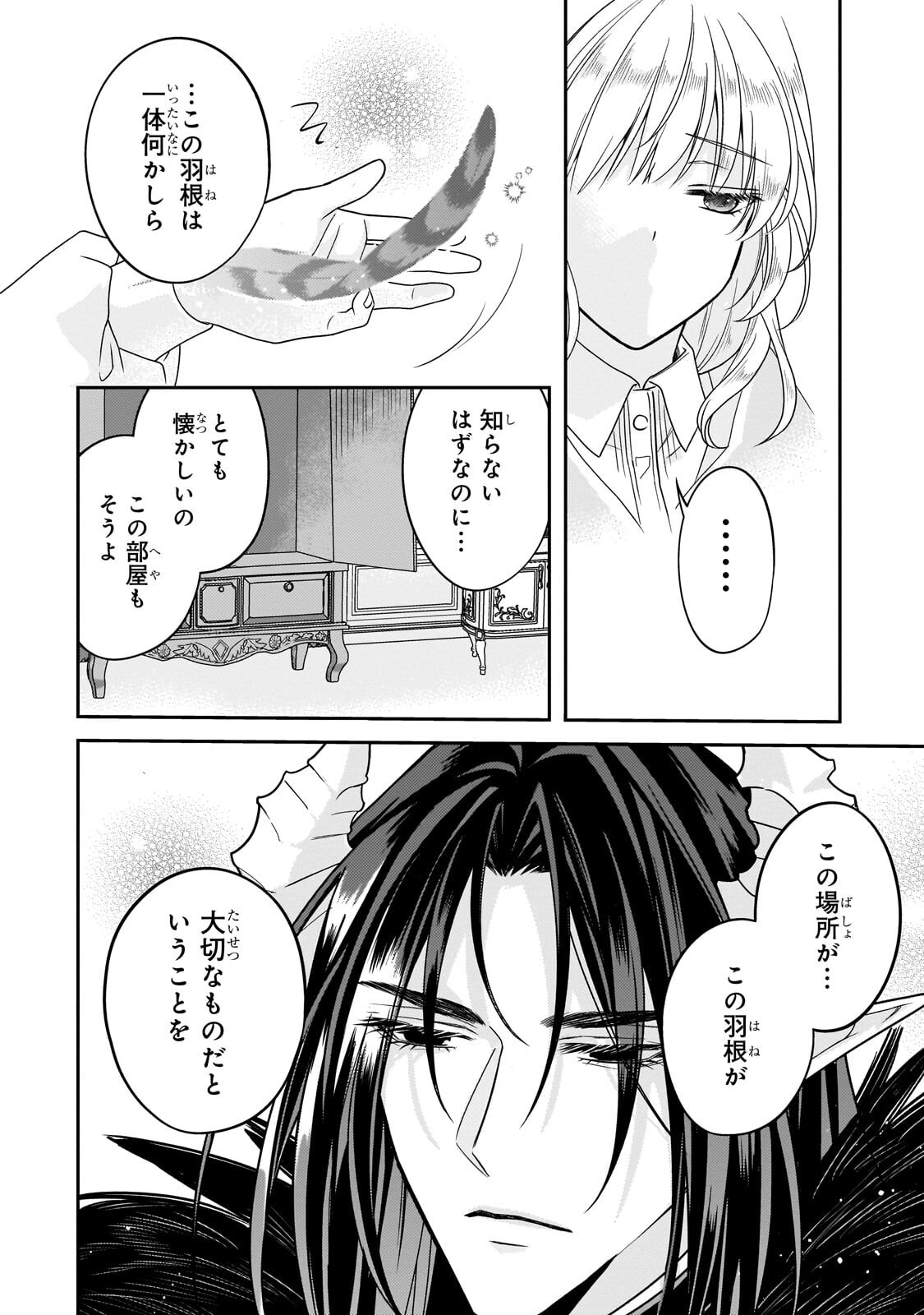 KOI NO HATE MADE, YAYAMI NO OU NI SARAWARETE Chap 11.1 - Pic 10