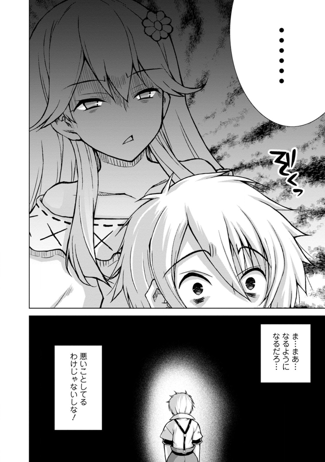 NOMBENDARARINA TENSEI SHA BIMBO NOKA WO MANKITSU SU Chap 35.2 - Pic 2
