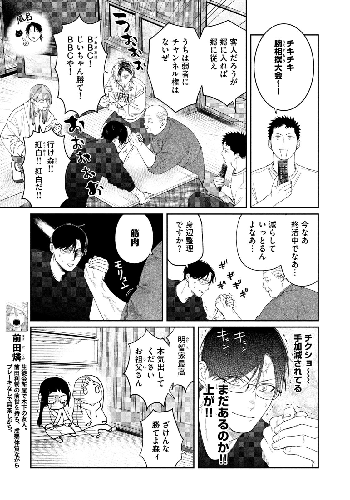 ODA-CHAN TO AKECHI-KUN Chap 70 - Pic 5
