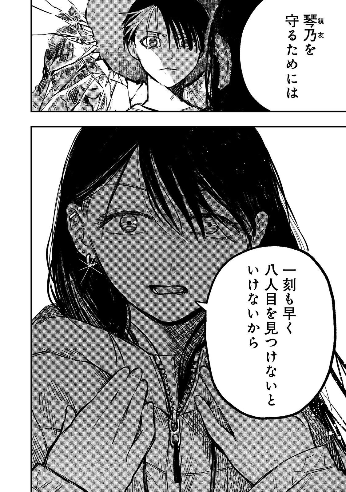 HACHININME WA DAARE? Chap 4.2 - Pic 8