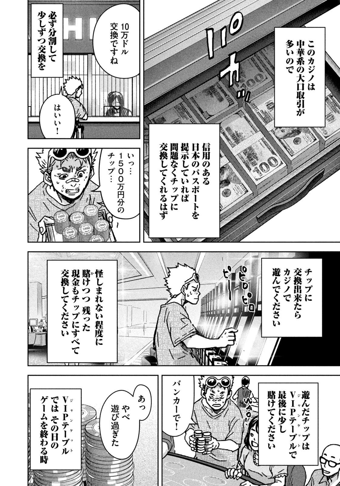 AKUTOKU NO RAKUEN Chap 8 - Pic 18
