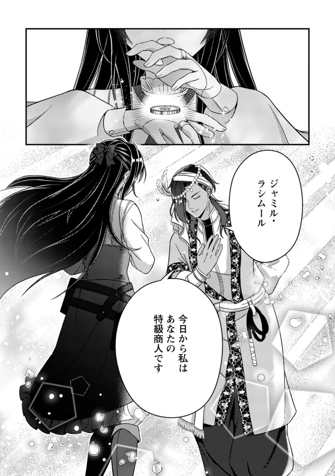 MAYOKE NO SEIJO WA MUNOU DE YAKUTATAZU WO YAMERU KOTO NI SHIMASHITA Chap 16.3 - Pic 10