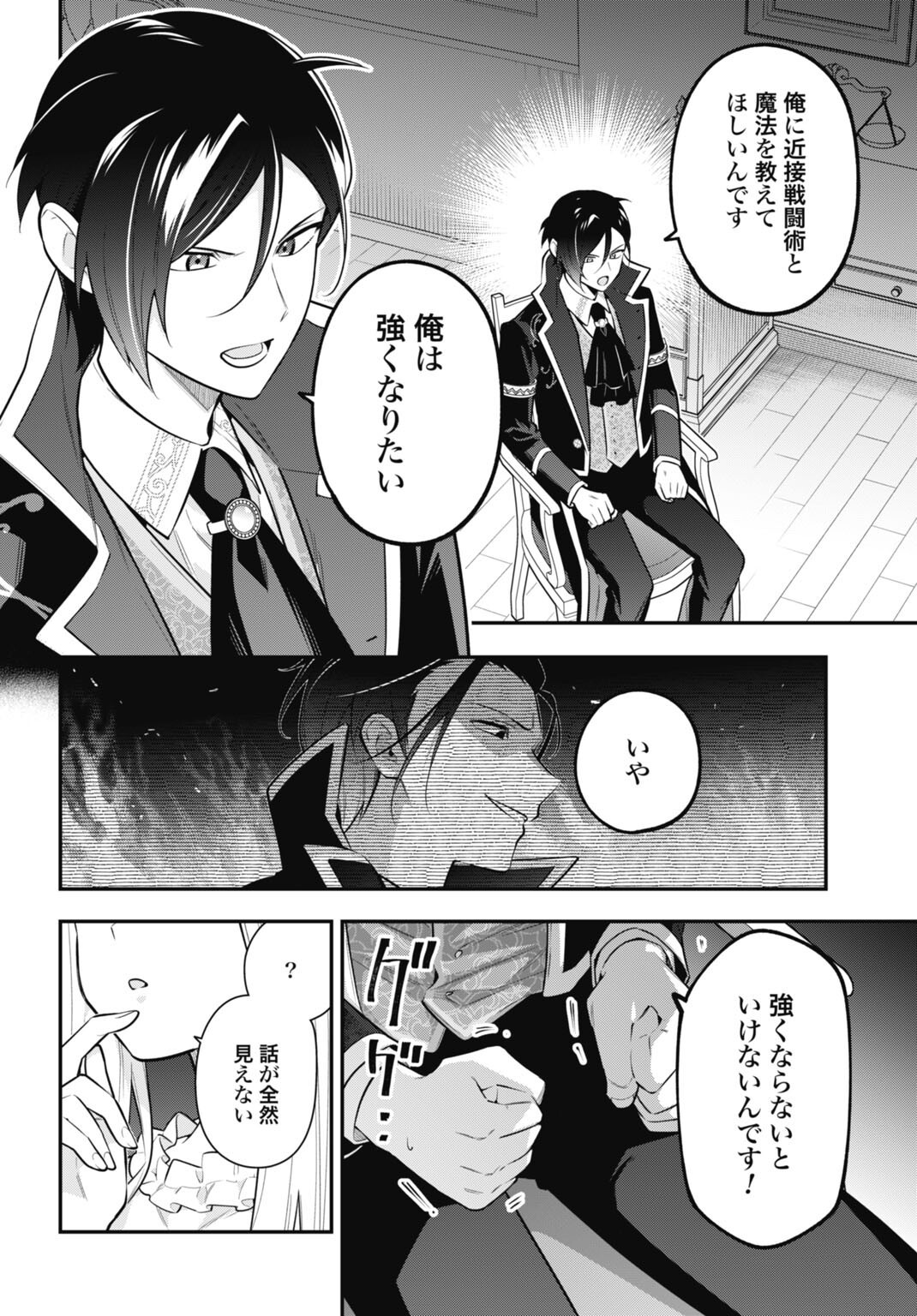 TENSEI KIZOKU NO URA JINKAKU OSHI HEROINE WO HAMETSU SASERU AKUYAKU NI TENSEI SHITA ORE, BAD ENDING WO SOSHI SURU TAME ZENRYOKU DE MAMORIMASU Chap 3.1 - Pic 4