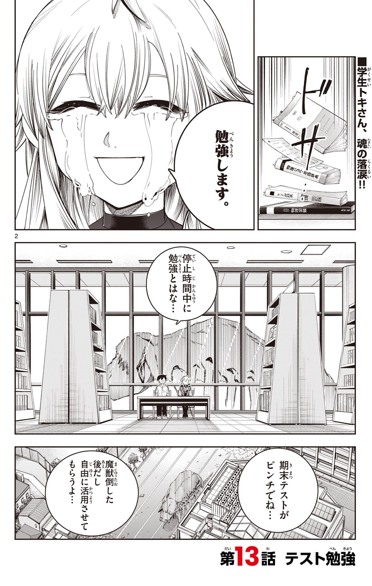 SENDO TOKI NO GOFUNKAN Chap 13 - Pic 2