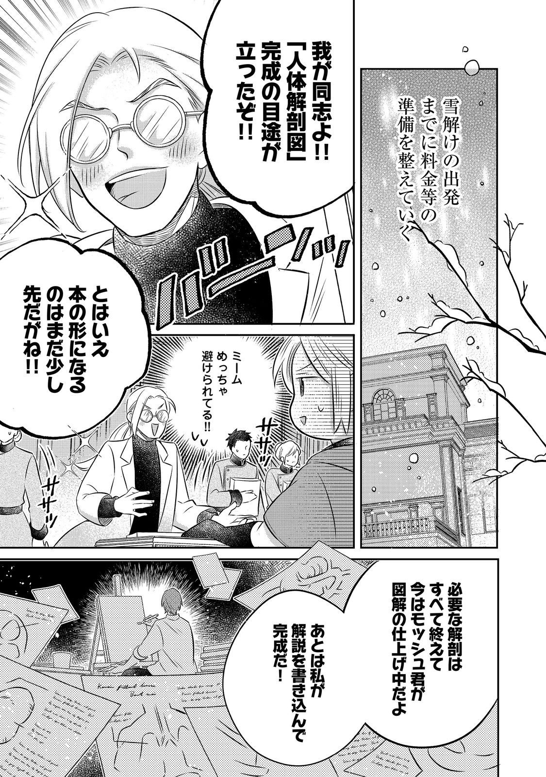 ISEKAI NO BINBOU NOUKA NI TENSEI SHITANODE, RENGA O TSUKUTTE SHIRO O TATERU KOTO NI SHIMASHITA (MANGA) - RAW Chap 35.1 - Pic 13