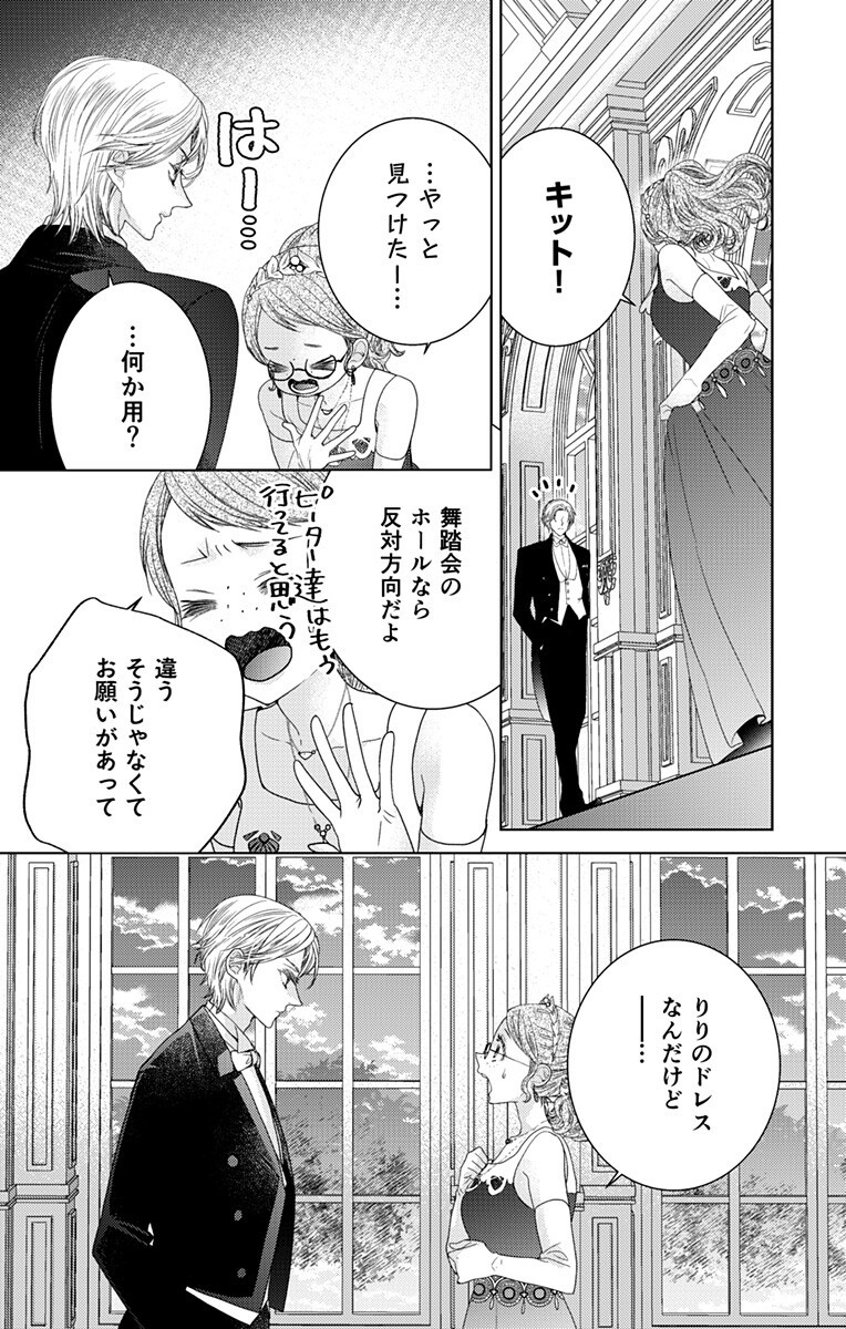 PRISM RONDO Chap 12.1 - Pic 8