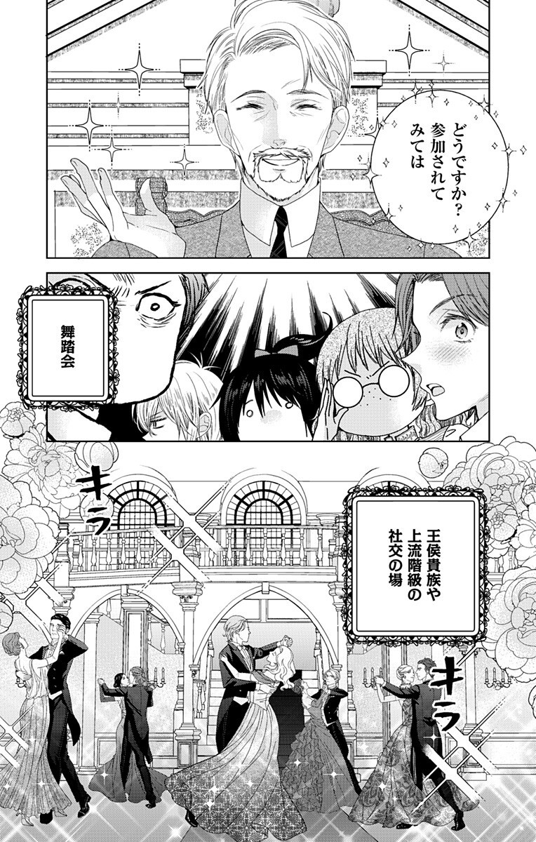 PRISM RONDO Chap 12.1 - Pic 5