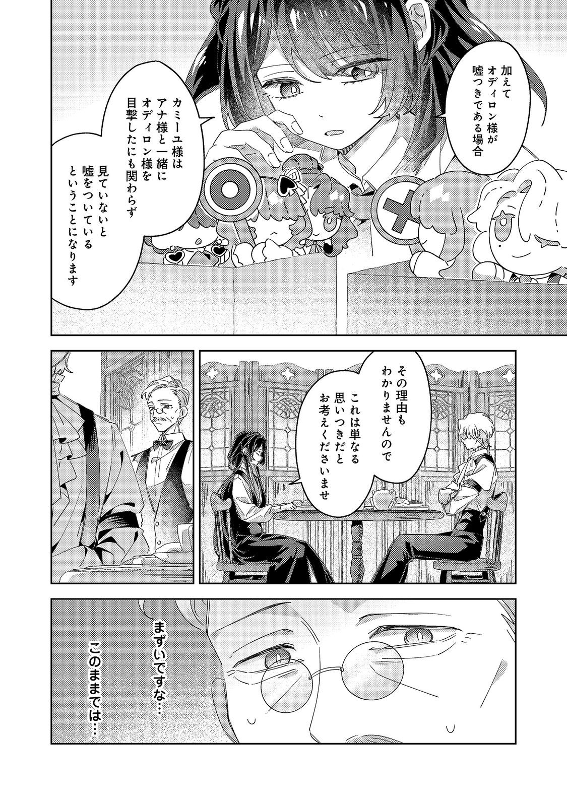 KIZOKU GAKUEN NO FUMUNRITSU: ARU KOUSHAKU REIJOU SAMA GA, DANCE PARTY DE KONYAKU WO HAKISARETA RIYUU Chap 6 - Pic 24
