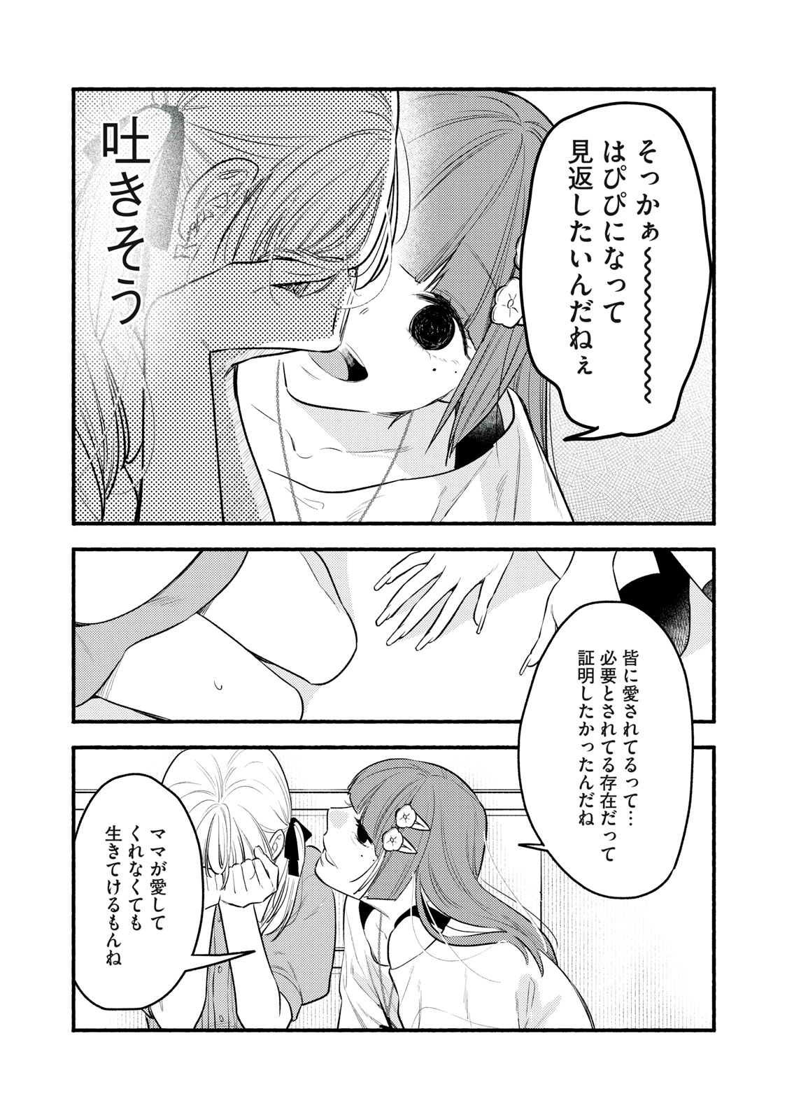 IKUBAKU KA: SHOUNIN NO KATSU KYUU Chap 12 - Pic 28