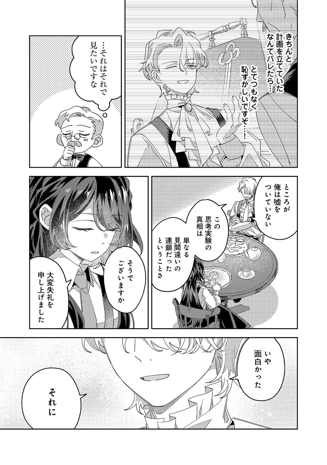 KIZOKU GAKUEN NO FUMUNRITSU: ARU KOUSHAKU REIJOU SAMA GA, DANCE PARTY DE KONYAKU WO HAKISARETA RIYUU Chap 6 - Pic 27