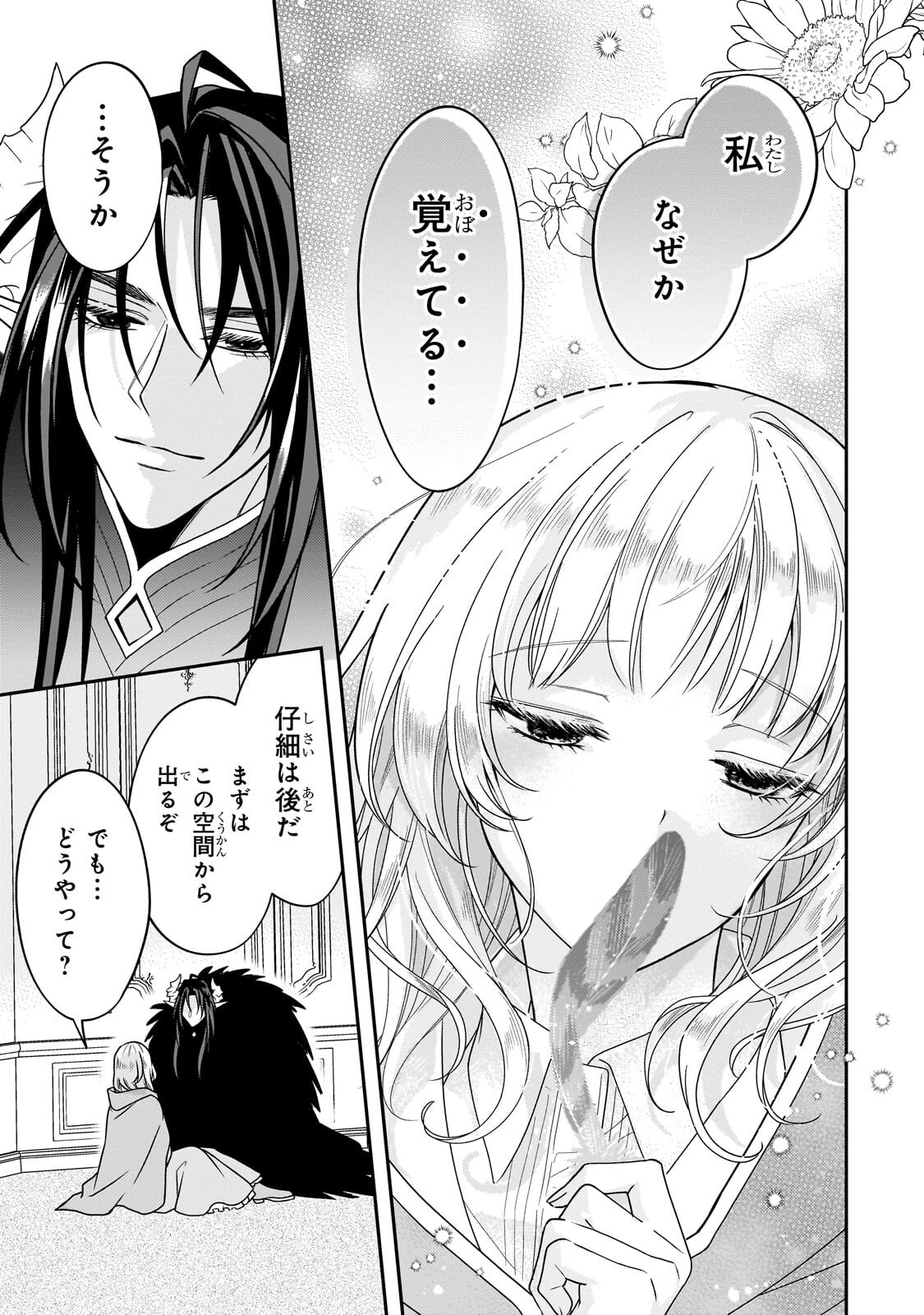 KOI NO HATE MADE, YAYAMI NO OU NI SARAWARETE Chap 11.1 - Pic 11