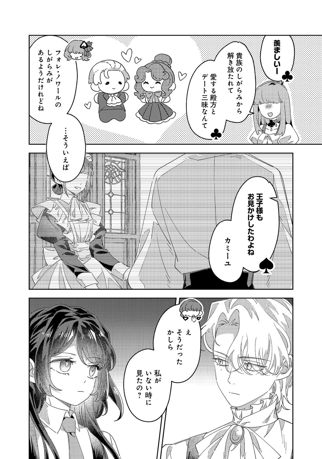 KIZOKU GAKUEN NO FUMUNRITSU: ARU KOUSHAKU REIJOU SAMA GA, DANCE PARTY DE KONYAKU WO HAKISARETA RIYUU Chap 6 - Pic 12